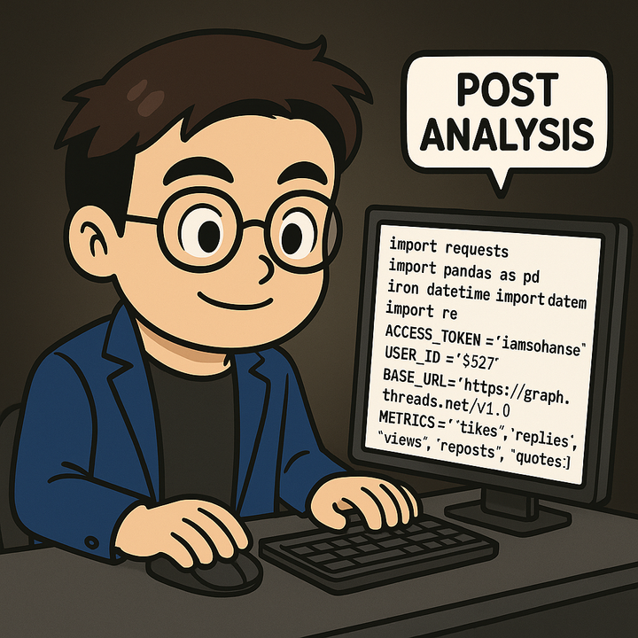 Threads API 數據分析教學：用 Python 匯出 Excel 報表